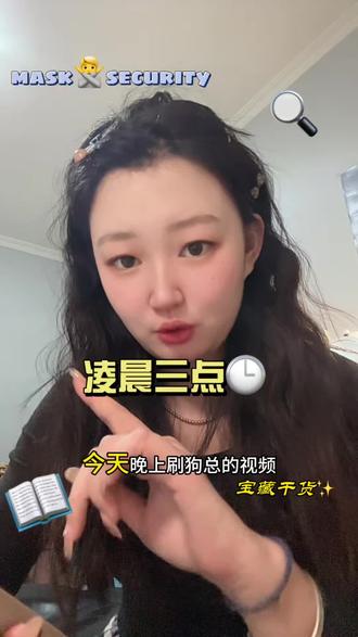 狗总晚上发视频凌晨三点🕒#干货分享 #金融常识普及 #狗总粉丝团 #基金理财