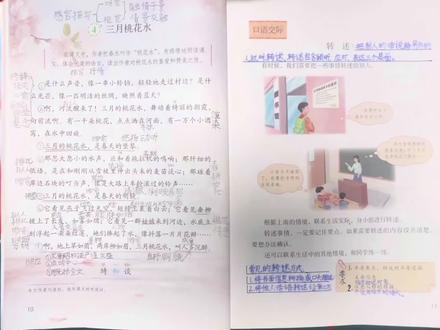 《三月桃花水》第7 自然段是全文的点睛之笔!
这一段教孩子读懂作者如何由景入情、直抒胸臆。
学课文就是学写法,教会孩子怎么在结尾把情感推上去,让作文有高度、有深度!
#三月桃花水 #小学语文 #课文精讲 #四年级语文 #家长辅导