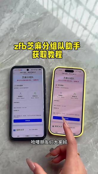 《谷雨宝库》zfb芝麻分组队小组手获取教程来了!#芝麻分组队#芝麻分组队助手#zfb芝麻分