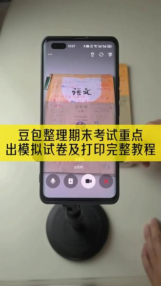 这才是期末考试复习的正确打开方式,豆包整理低年级期末考试知识重点,并且生成相应的期末考试模拟试卷及打印知识重点和试卷的完整教程,真的不费妈,#豆包ai #豆包打电话 #期末模拟试卷 #五年级期末考试 #豆包监督孩子写作业 豆包生成卷子以后怎么排版 豆包生成试卷步骤 豆包怎么监督孩子写作业 怎样利用豆包整理错题 如何用豆包整理错题并生成题库 怎么用豆包整理错题并举一反三 如何利用豆包把错题整理成卷子 豆包把错题提取整理到一起的神器 怎么利用豆包帮你整理错题 如何使用豆包进行错题整理 如何利用豆包建立错题集 错题举一反三神器豆包 如何用豆包整理错题并且打印出来 豆包辅导作业神器 豆包辅导作业神器测评 豆包辅导作业神器app 豆包怎么监督孩子写作业 豆包辅导孩子听写神器 豆包监督孩子写作业工具软件 豆包辅导作业支架 怎么和豆包对话 豆包监督作业设置 豆包AI辅导作业神器 豆包生成试卷步骤是哪个豆包 豆包生成试卷教程 豆包生成试卷步骤五年级 豆包生成试卷 豆包生成试卷的导出方法 豆包ai试卷生成步骤 豆包打电话教程 怎么和豆包对话 豆包ai实时对话怎么弄 怎么和豆包视频对话 怎么和豆包语音聊天 怎么和豆包说p图出片 怎么和豆包对话聊天 怎么和豆包说出自己想要的效果 怎么和豆包对话不受限制 怎么和豆包打视频 豆包监督写作业怎么设置 豆包监督写作业视频教程 豆包监督孩子写作业 豆包辅导孩子写作业神器 豆包监督写作业发火 豆包辅导作业 豆包app作业辅导 豆包作业辅导神器