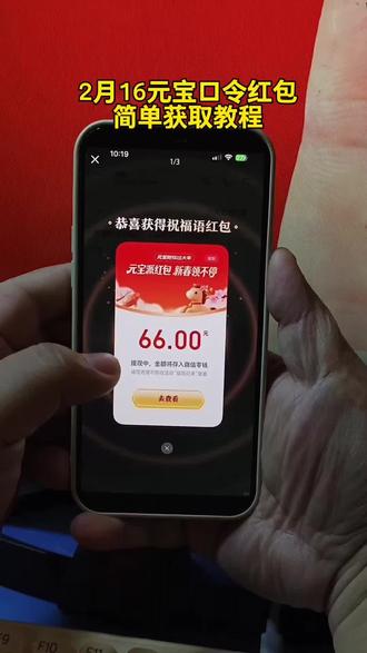 《一夜宝库》元宝2月16日红包口令教程来了#红包红包我的红包 #元宝红包 #元宝红包口令 #元宝口令红包