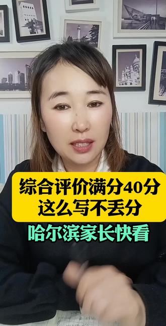 #综合素质评价初中 #综评 #综评这样写不丢分