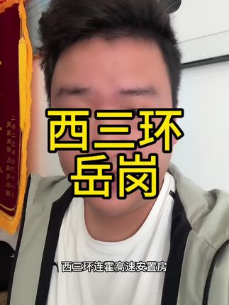 业主着急 #安置房