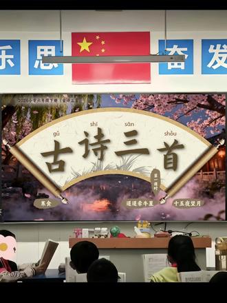 六年级下册【古诗三首】Ai赋能课件 整册有#六年级下册语文 #六年级语文老师 #六年级下册语文古诗三首 #六年级下册语文课件