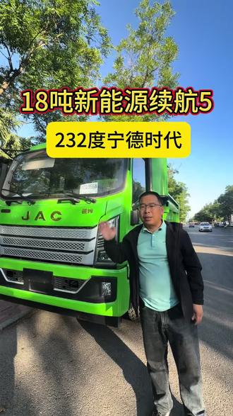 继续测试!目前电量50%#江淮轻卡用户场景实测-续航场景#新能源渣土车 #土石方运输 #垃圾清运 #江淮新能源汽车