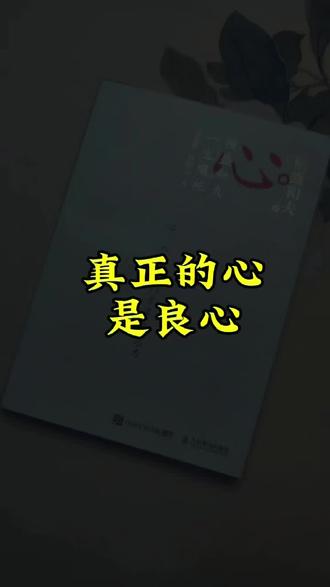 稻盛和夫:聪明和算计,都不叫“心”!最近觉得心累迷茫的,一定要读读这本书📖 #好书推荐 #稻盛和夫 #心