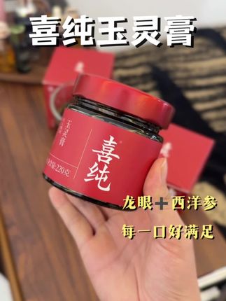 三伏天正是打好基础的好时候,每天来一勺,泡水和干吃都可以,真的很好坚持#玉灵膏#喜纯玉灵膏#喜纯 #三伏 #女生必备