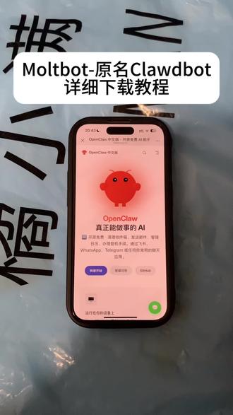 《小杰大全》开源ai Moltbot原名Clawdbot下载教程#moltbot #clawdbot #Clawdbot #苹果手机 #干货教学