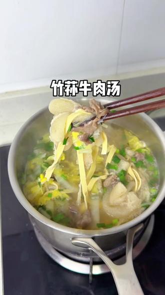 零失败家常竹荪牛肉汤,做法简单好吃,汤都喝光!#低脂低卡#牛肉汤#懒人美食#在家做美食#满级吃商通关赛