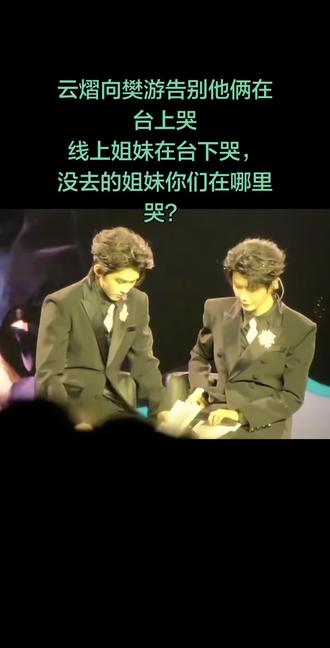 #云熠 #樊游#云旗#郝熠然@抖音小助手
虽然曲终 剧终 但是人不散,热爱更是没有终点!