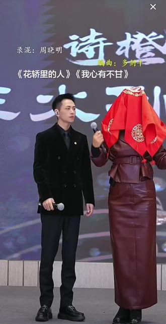 2025年12月16日12时重庆歌手三火孙焱彬在重庆奉节直播现场,邀佳宾梦舞演唱《花轿里的人》,邀佳宾巴昱凱、赫铭演唱《我心有不甘》!声情并茂,旋律优美,歌声悠扬!