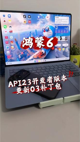 鸿蒙6,API23开发者版本更新03补丁包#数码科技 #华为 #鸿蒙越用越香 #鸿蒙6 #HarmonyOS6