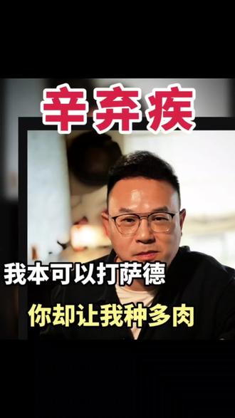 我本可以打萨德,你却让我种多肉#战略 #古人智慧