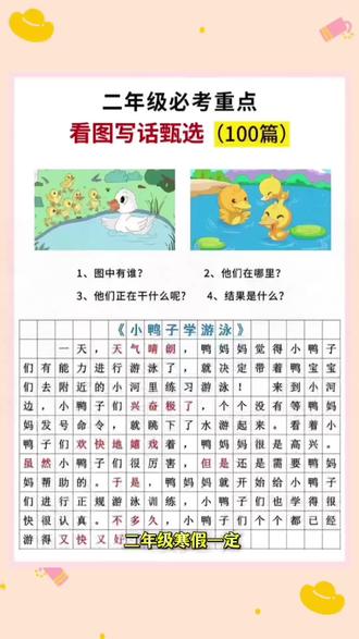 二年级看图写话是重难点,每天打卡一页,提高写作能力的同时还积累写作素材#一年级 #看图写话