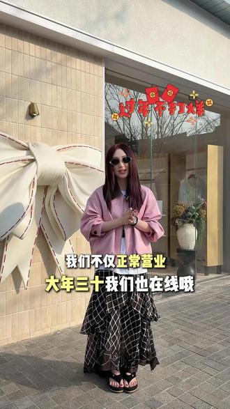 春节正常营业,门店等你们哦!! #Lumeadow#买手店#春节不打烊 #苏州买手店#设计师品牌