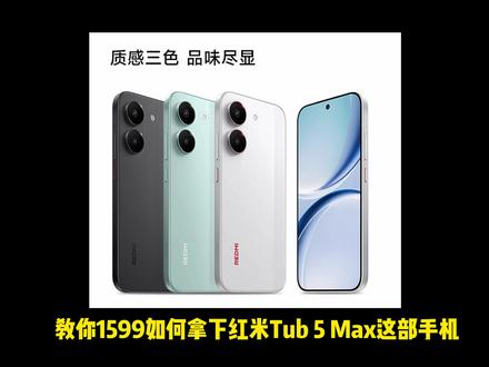 ¥PBNrDEc5FhCLtEXE¥ MF3390
1599拿下红米turbo5max手机攻略!#turbo5 #红米turbo5 #手机攻略 #手机购买推荐 #手机国补