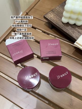 我勒个豆!就这#JFEEAY水散粉 真是一用一个不吱声啊,妆后压一压,防水防汗还防蹭,底妆扒的比城墙还牢固,越夜越美丽# #定妆#平价彩妆 #美妆