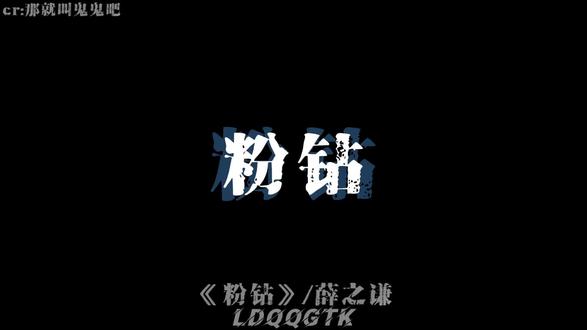 “当流干所有的汗天就会变暗 他见证你从鲜衣怒马到腐烂” #粉钻 #薛之谦 #薛之谦万兽之王巡回演唱会