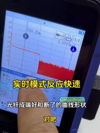 OTDR实时模式测试成端良好和末端断开的曲线 #光纤通信 # OTDR实时模式测试成端良好和末端断开的曲线 #光纤通信 #otdr测试 #otdr曲线分析方法 #光纤熔接 #光纤断点