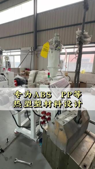 想要自动化程度高,节省人工成本的老板们,快看看我们款全自动塑料型材生产线吧。#塑料型材生产线 #塑料型材设备 #塑料型材生产线厂家 #塑料型材设备厂家