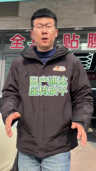 秦皇岛专业汽车座椅放平,日产骐达升级座椅放平,秒变床车。认准超唯车品,座椅升级改装放平,电动调节#超唯车品 #秦皇岛专业汽车改装 #座椅改装