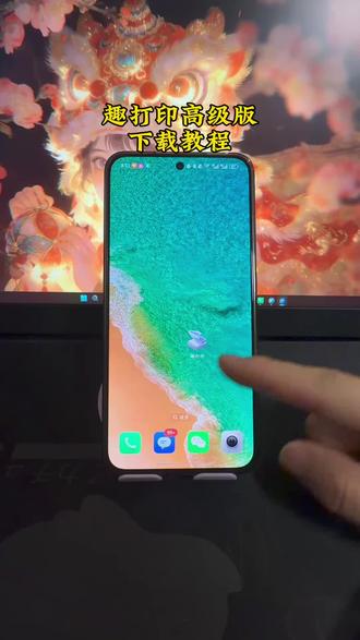 《扬儿宝库》趣打印免费版下载教程,手机打印,趣打印免费版#趣打印#趣打印app怎么下载#免费打印软件#打印软件#手机连接打印机