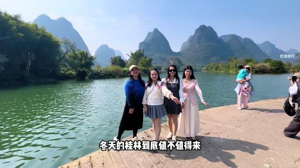 冬天的桂林值不值得来? 桂林阳朔寒假春节旅游攻略
#桂林旅游攻略 #阳朔 #阳朔旅游 #旅行推荐官 #来南方过冬