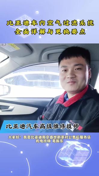 比亚迪车内空调过滤系统全面详解和更换要点#比亚迪售后 #比亚迪精诚服务 #比亚迪营运车 #比亚迪空调滤芯