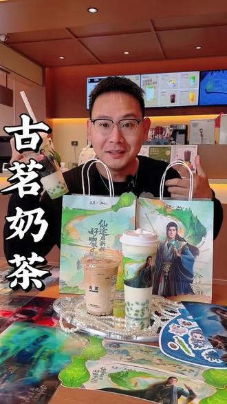 古茗居然和凡人修仙传联名啦!买双杯套餐更划算#古茗 #古茗凡人修仙传动画联名 #古茗龙井香青团 #古茗生椰拿铁