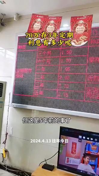 20万存三年利息多少#存钱#聪明人存钱方法 #存单夹 #一起存钱