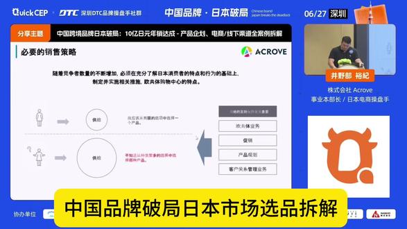中国品牌破局日本市场选品拆解
面对竞争日益激烈的日本市场,品牌如何选择出海商品#跨境电商 #干货分享 #AI #独立站运营 #行业大揭秘