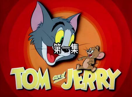 毛茸茸的朋友#猫和老鼠 #每日更新