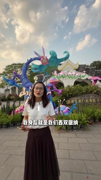 如果你在西双版纳只有一天时间,那么花卉园一定一定要来体验一下#西双版纳热带花卉园 #夏天适合去哪儿旅游 #西双版纳旅游 #泼水节 #花卉园棕榈沙滩