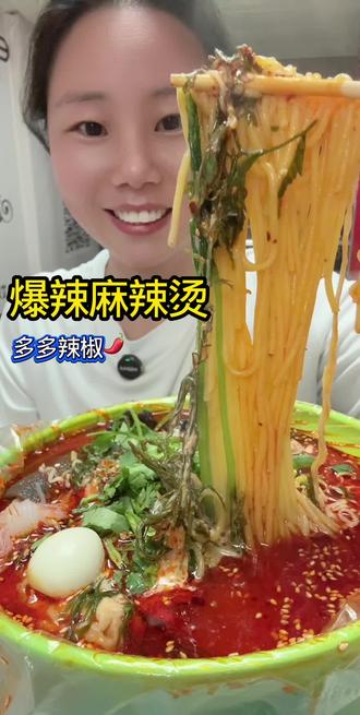 进城了姐妹们,吃个超好吃的麻辣烫@抖音美食 @抖音热点 @抖音涨.粉 #爆辣 #麻辣烫 #美食分享 #妈呀太香了