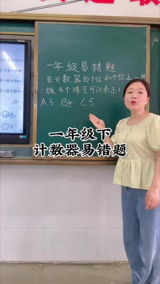 #一年级 #小学数学 #计数器 #易错题 #封面大字:课堂实录|计数器难题拆解