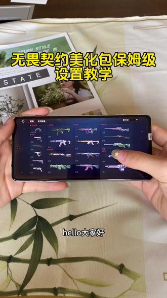 5.22无畏契约美化包详细使用设置教学#无畏契约手机端 #美化包