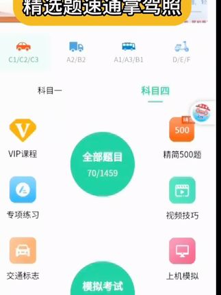 2025驾考刷题科目一四驾校速记宝典口诀一点通精简500题库c1技巧