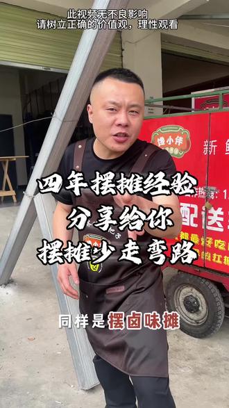 四年摆摊经验,分享给你,摆摊少走弯路!#摆摊经验分享 #摆摊 #摆摊创业 #摆摊技巧跟方法