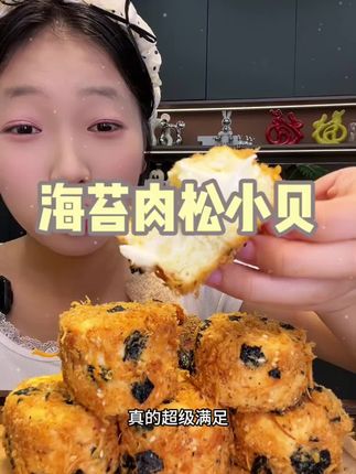 快快快赶紧来薅!整整16个肉松小贝太太太划算了!#肉松小贝 #超便宜超划算 #零食推荐
