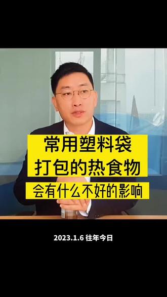 尽量不要用塑料袋打包食物啊