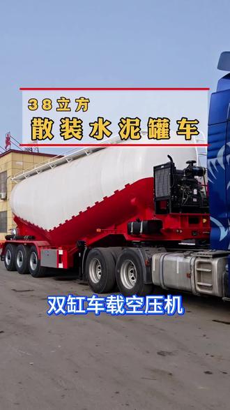#粉粒物料罐车#散装水泥罐车#碳粉运输半挂车 38立方粉粒物料罐车,三轴单胎设计,空气悬架减震,前桥独立提升