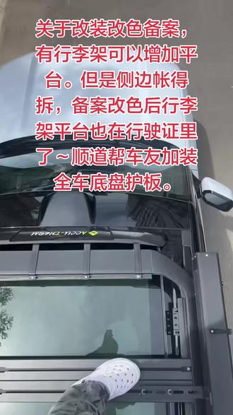 #西安 #行李架#改色#方程豹钛7#底盘护板
10元工本费,改色备案同时顺道行李架也拍上了~✌️