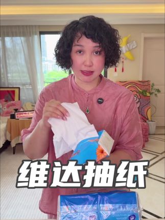 维达抽纸,原生木浆,干湿两用,柔软亲肤,好用实用又不贵#维达抽纸 #维达纸巾 #好用不贵经济实惠