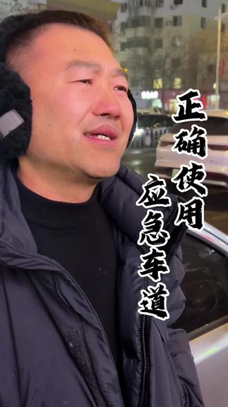 高速开车正确使用应急车道#干货分享 #知识分享 #高速 #避坑指南 #避雷