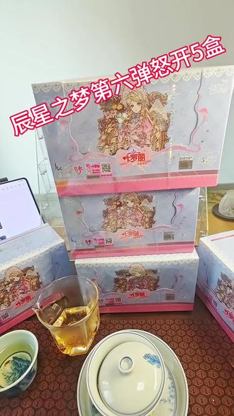 视频有点长辰星之梦5盒一口气全开了 #叶罗丽#辰星之梦 #叶罗丽辰星之梦 #叶罗丽卡片