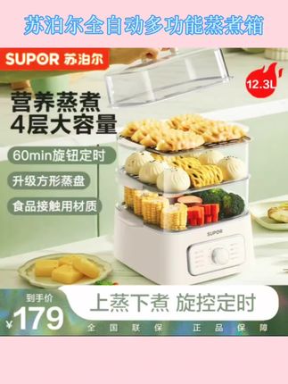 苏泊尔家用电蒸锅4层大容量多功能蒸煮全自动