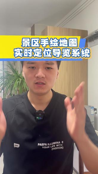 景区手绘地图实时定位导览系统怎么做 手绘地图、实时定位导览、智慧景区、AI 客服怎么建设#手绘地图制作 #手绘地图定制 #手绘地图导览 #智能导览屏 #智能导览系统