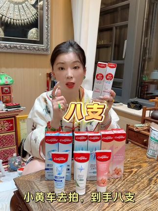 姐妹们一直问的 #高露洁牙膏 #好物推荐