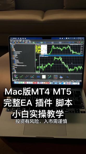 Macbook下载windows完整版MT5 MT4 透传技术满足一切EA脚本插件需求。
投资有风险,入市需谨慎。
#mt5 #mt4 #外汇 #macbookpro