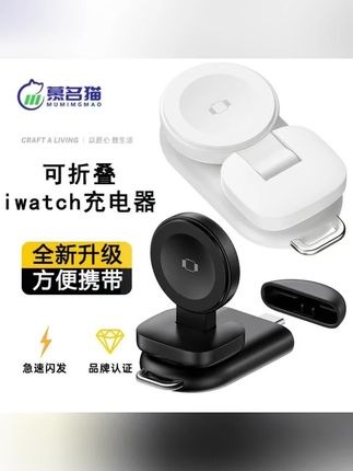 #数码产品 慕名猫applewatch手表充电器iwatch无线充Ultra/s10磁吸便携充电#好物分享 #好物推荐🔥 #数码科技 #充电器